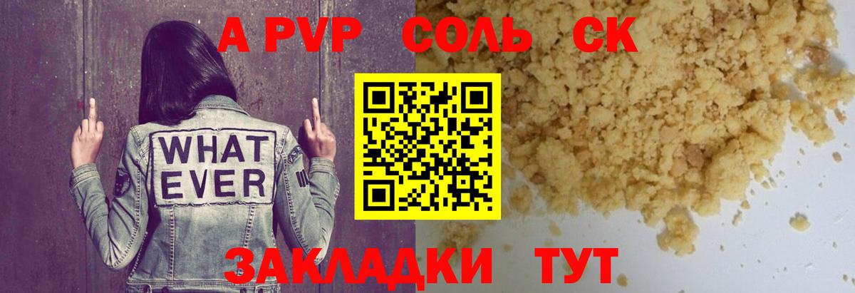 Alfa_PVP Crystall Ейск