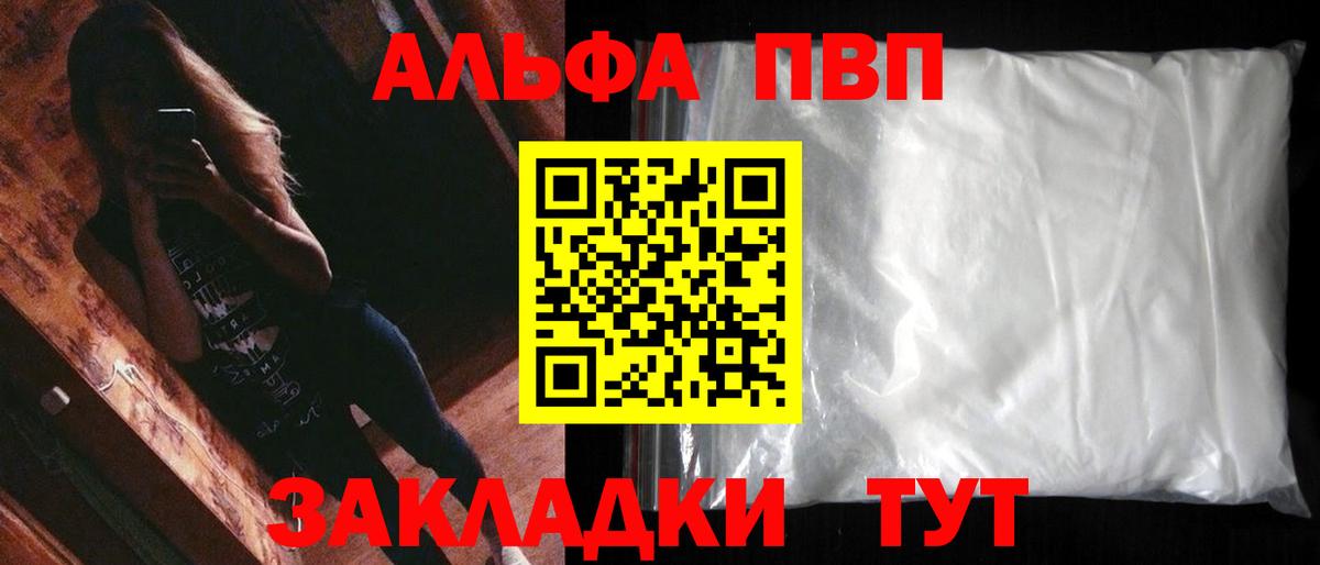 Alpha PVP СК  Вход с VPN  Ейск  Альфа ПВП мука 