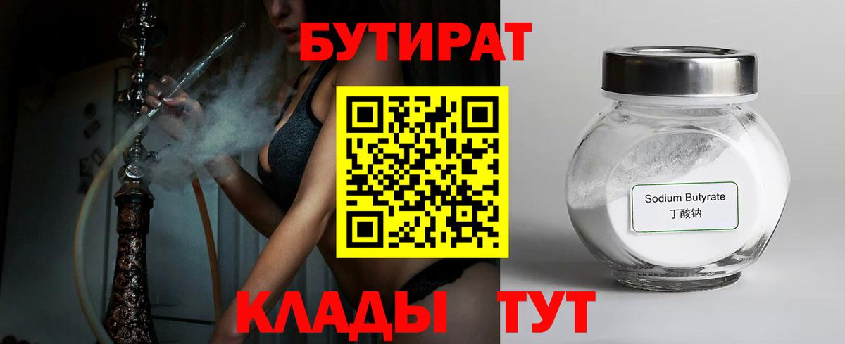 БУТИРАТ  Вход с VPN  Ейск  БУТИРАТ оксана 