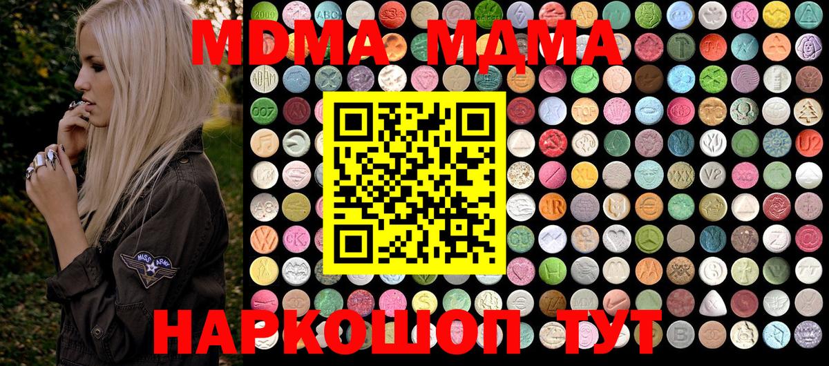 Ейск  MDMA VHQ  Вход с VPN  MDMA VHQ 