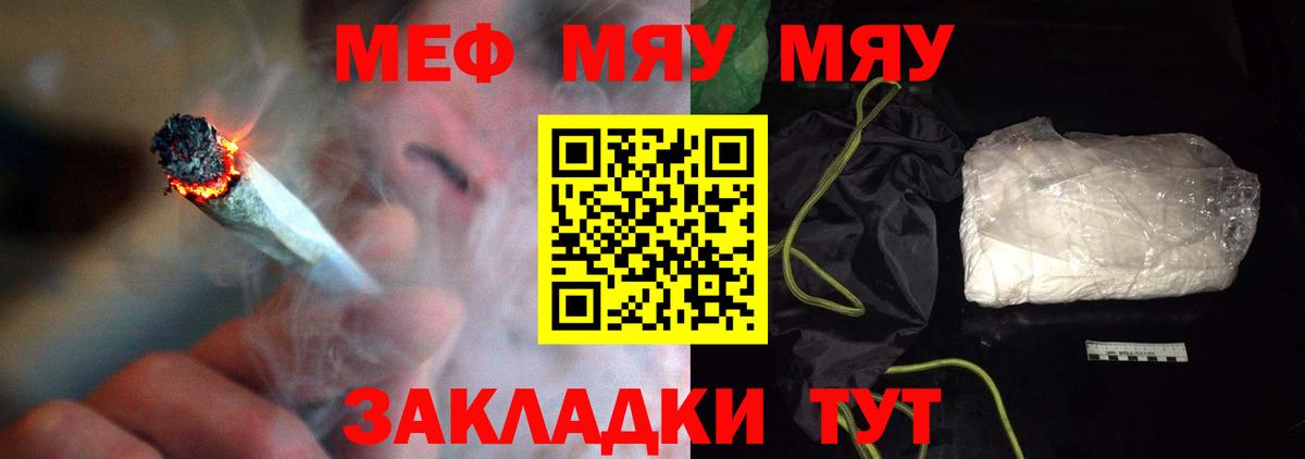 МЯУ-МЯУ mephedrone  МЕФ mephedrone  Вход с VPN  Меф  Ейск 