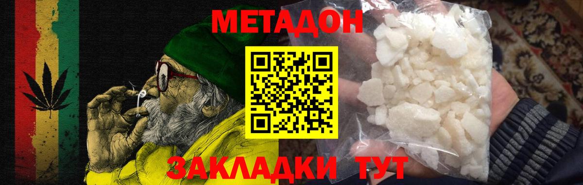 МЕГА маркетплейс  Вход с VPN  Ейск  Метадон белоснежный  МЕТАДОН methadone 