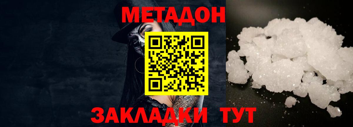 Метадон methadone Ейск