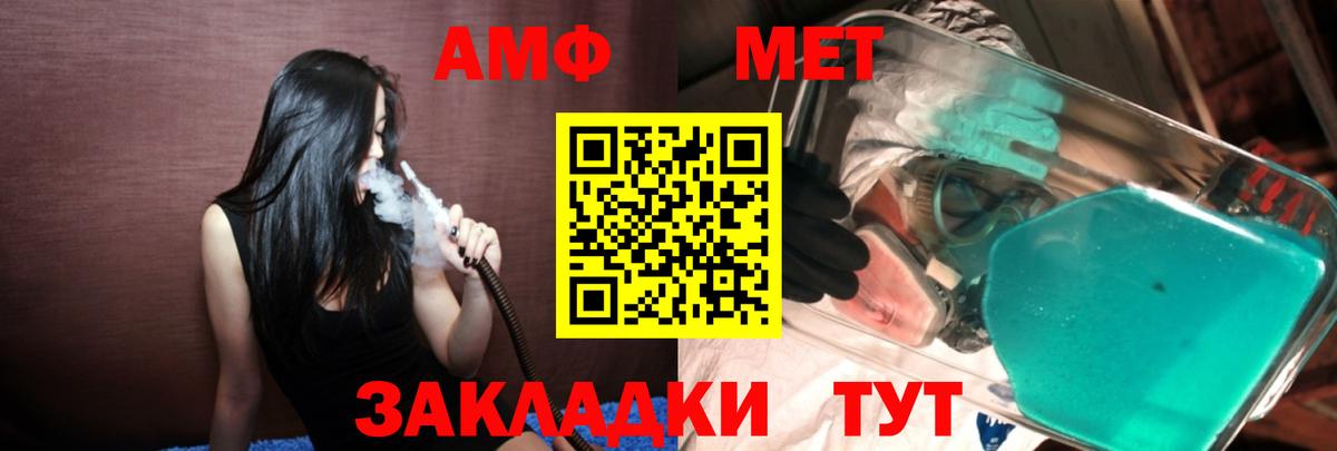 Метамфетамин мет  Вход с VPN  Ейск 
