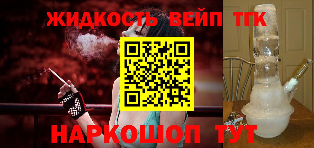 Дистиллят ТГК вейп с тгк Ейск